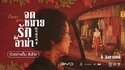 ~(ดูหนังใหม่‼️)▷ "จดหมายรักถึงอาม่า" (Dear You) เต็มเรื่อง ซับไทย ดูฟรี!