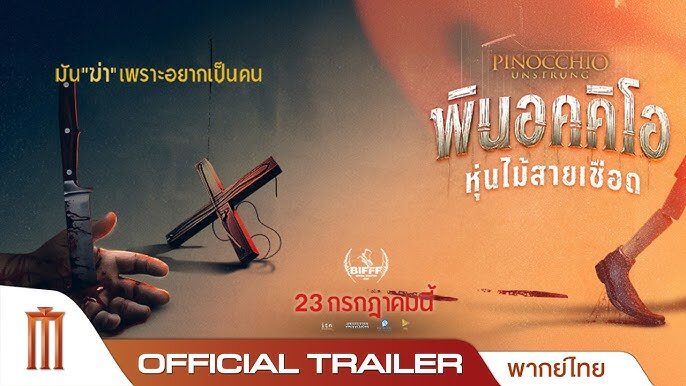 ~❄️(ดูหนังใหม่ฟรี‼️)➮ พินอคคิโอ หุ่นไม้สายเชือด (FHD) เต็มเรื่อง พากย์ไทย/ซับไทย ดูออนไลน์!