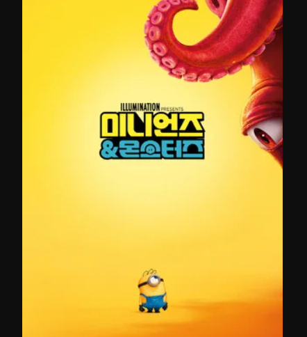 미니언즈 & 몬스터즈 (전체 버전) 2026 다시;보기 | Minions & Monsters (전체-영화)