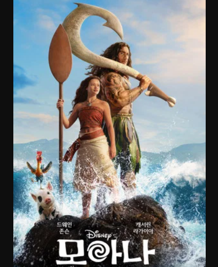 모아나 (2026.Moana) 다시;보기 OTT/VOD-고화질 풀;영상 (전체-영화)